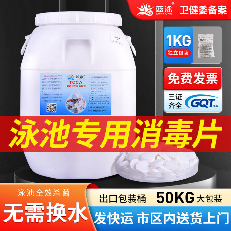泳池消毒片消毒粉剂百消净游泳池浴池专用三氯异氰尿酸强氯精氯片