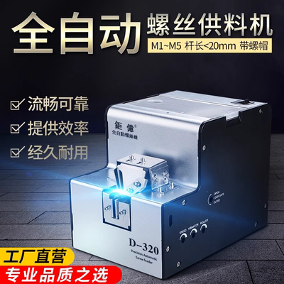 台湾钜亿螺丝供给机可调