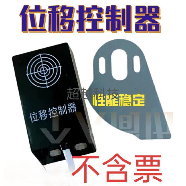高精度位移感测器制袋机送料位移控制器开关控制三线四线