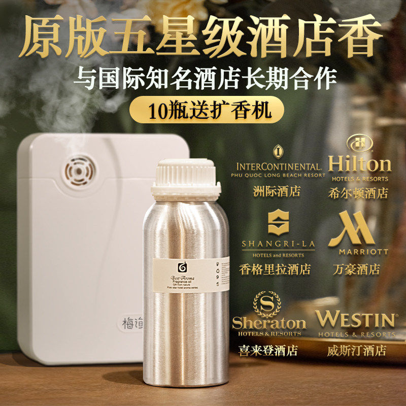 香薰精油扩香机补充液全