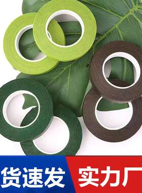 胶带绿色浅绿褐色胶布丝网手工花diy制作纸胶带包装材料花艺胶带