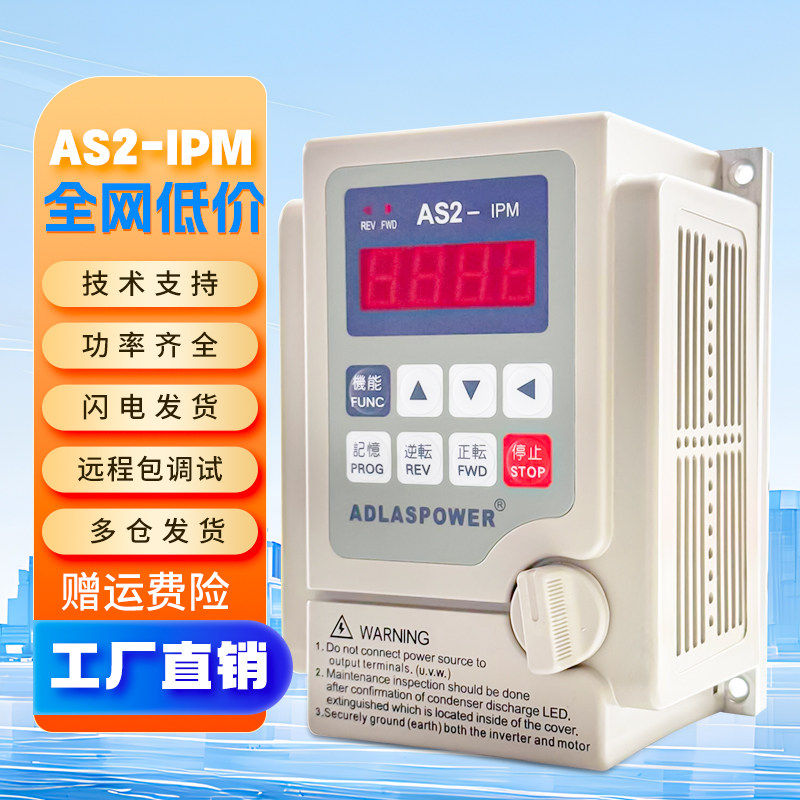 爱得利三相变频器AS2-107 单相220V变频器AS4系列工业设备