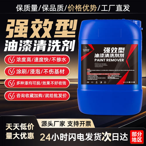 脱漆剂强力塑汽车烤漆铝
