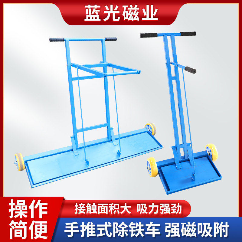 工厂直销手推式吸铁车强力清理铁屑钢丸钢珠自卸式除铁车