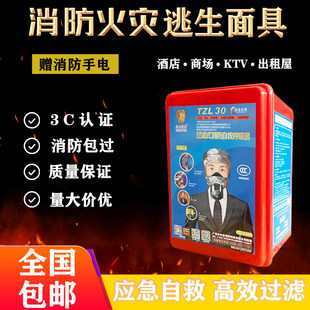 消防面具3C认证防毒防烟防火面罩家用宾馆酒店火灾逃生自救呼吸器
