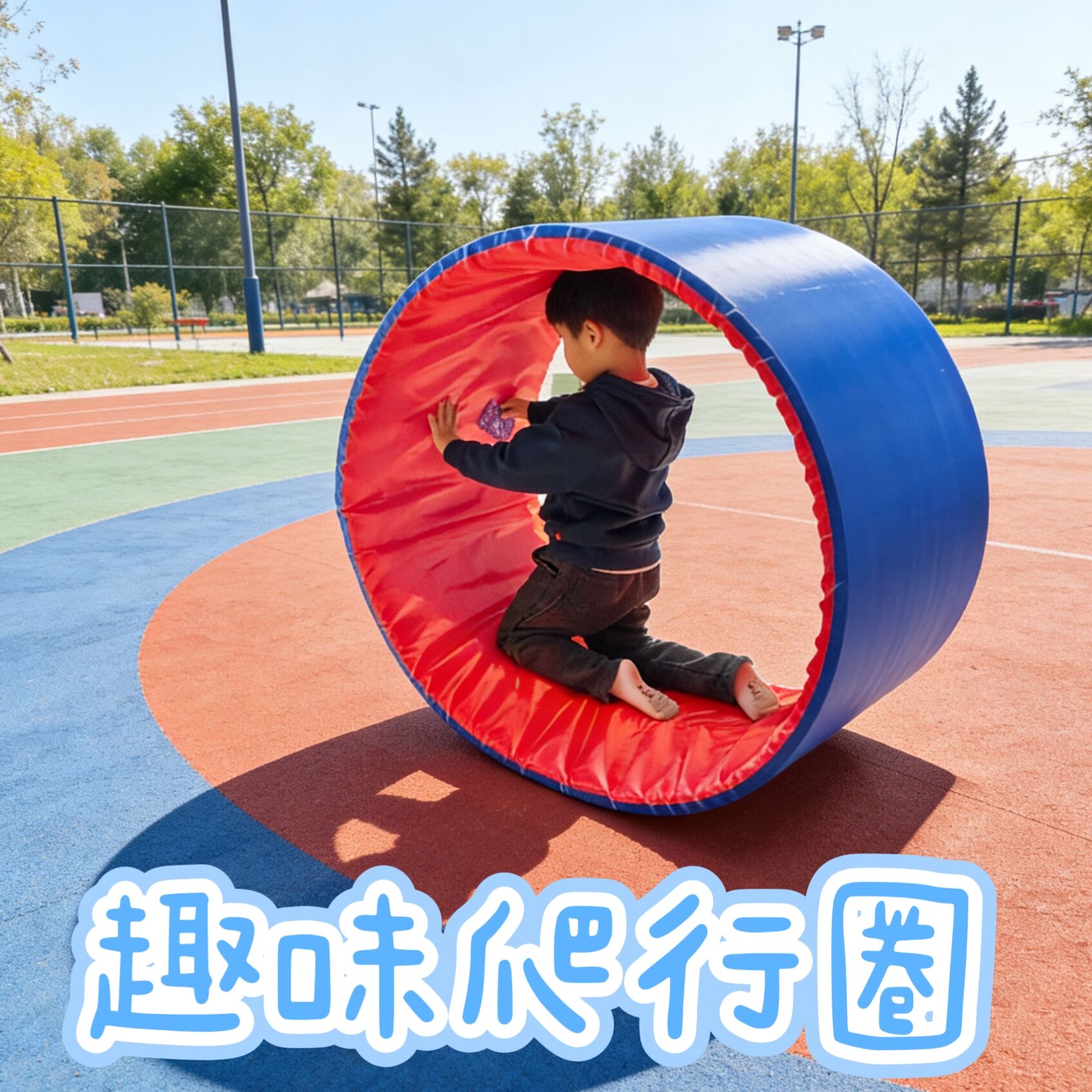 幼儿园坦克垫爬行圈儿童