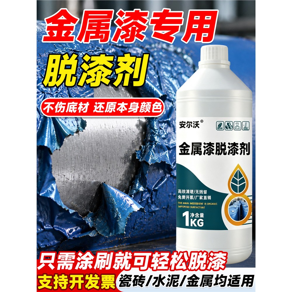 金属漆脱漆剂防腐漆氟碳
