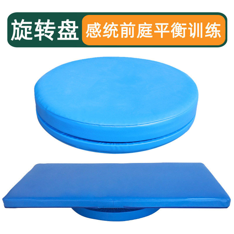 多功能转盘儿童感觉统合