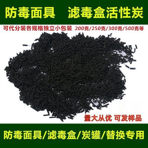 防毒滤毒剂活性炭颗粒喷