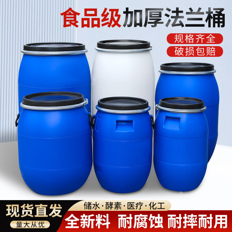 法兰桶加厚化工塑料桶柴