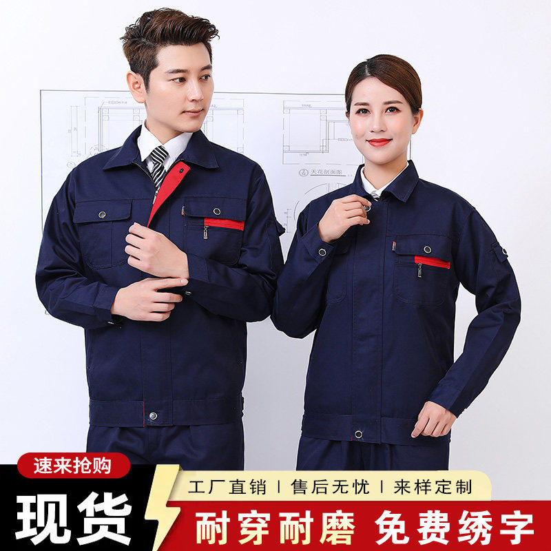 长袖工作服套装男女士耐