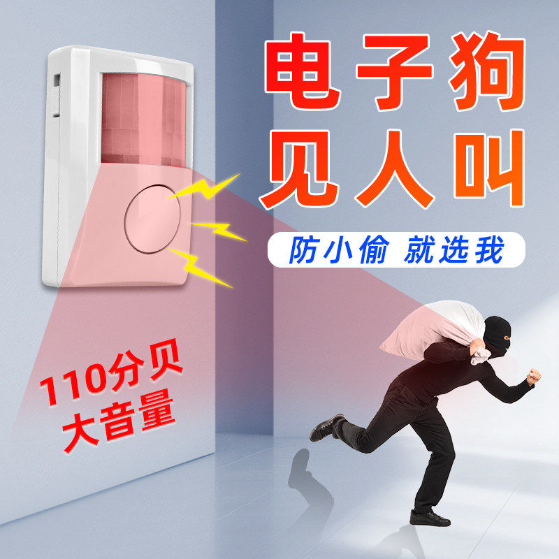 红外线防盗警报器户外太