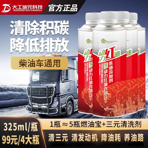 【柴油车专用】G柴油车专用九合一除碳清洗剂清DPF清发动机降油耗