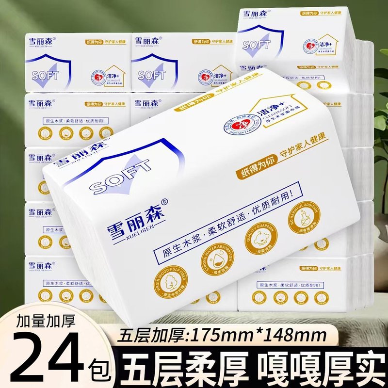 【整箱24包】雪丽森抽纸原生木浆可湿水家用大包面巾纸可试用2包图片