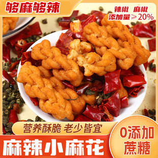麻辣小麻花网红零食麻麻辣辣办公室休闲食品小吃解馋饼干整箱批发