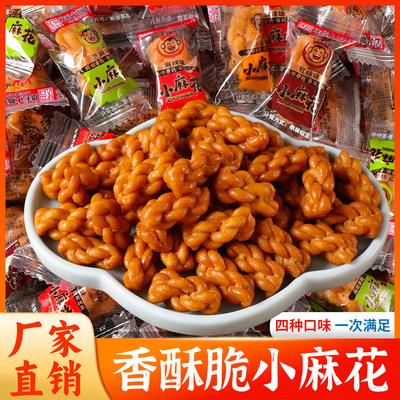 香酥小麻花多种口味独立包装休闲解馋小零食