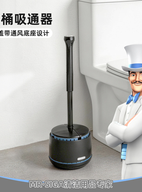 MR.SIGA马桶疏通器套装带开合底座通厕所不脏手家用下水道一炮通