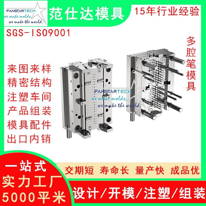 多腔笔模具零件加工 精密注塑成型 圆珠笔笔杆笔帽模具注塑模具厂