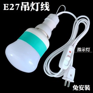 吊灯线灯泡带线灯座插头q带开关家用螺口E27灯头延长线插电灯台灯