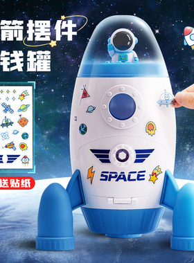 存钱罐儿童2023新款存钱箱火箭摆件家J居饰品客厅男孩宇航员储钱