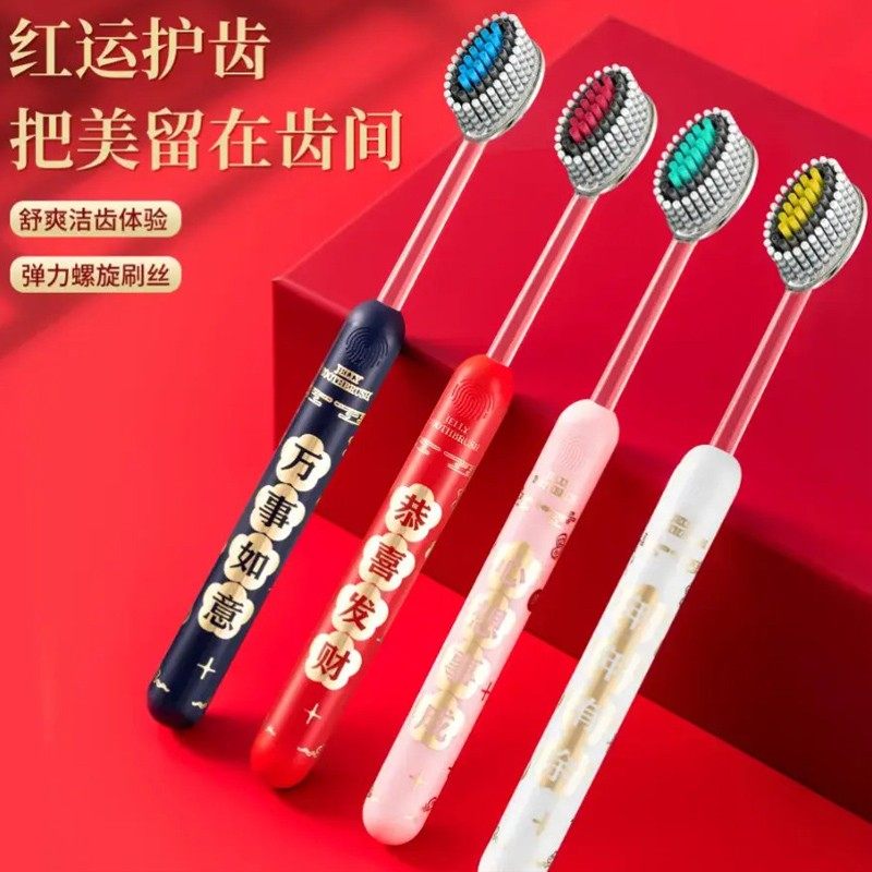 新年款喜庆凸面软毛牙刷洁齿成人家用送礼,洗护清洁剂/卫生巾/纸/香薰,旅行牙刷,淘宝优惠券,粉丝福利购,淘宝优惠卷