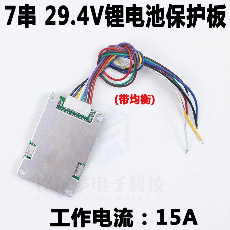 7S 7串 24V 29.4V 锂电池保护板 15A电流20A限流 带均衡BMS保护板