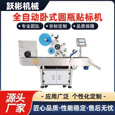 全自动贴标机记号笔口服液试管胶水维生素CD瓶每小时2万瓶贴标快