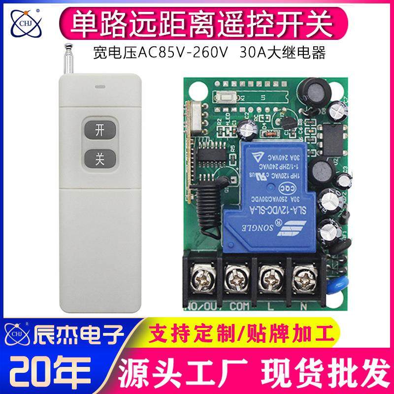 无线遥控开关85V-260V单路3000米大功率水泵电机学习型接收器开关