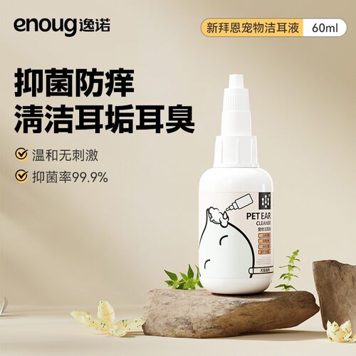 enoug/逸诺宠物滴耳液猫咪狗狗滴眼液清洗耳屎耳道洗耳液