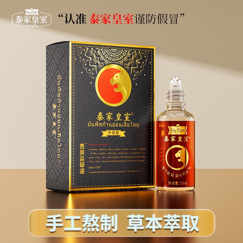 正品泰家皇室虎油泰式按摩油舒缓油艾草肩颈腰背腿关节草本精华图片