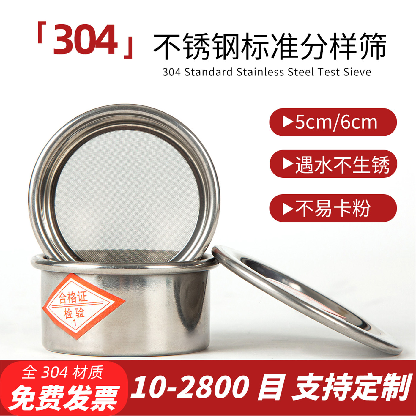 304不锈钢100目中药面粉筛小筛子