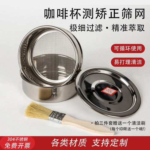 不锈钢咖啡杯测校正筛网20号筛孔