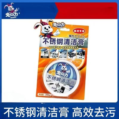 兔力不锈钢清洁膏锅底黑垢清洁剂家用厨房烧焦去油污渍去锈垢光亮