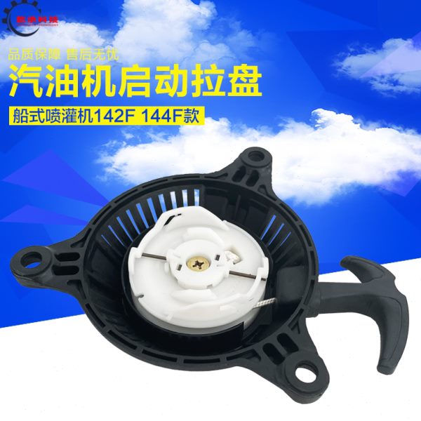 绿田船式汽油喷灌机配件142F 144F启动拉盘小助手船式水泵启动器