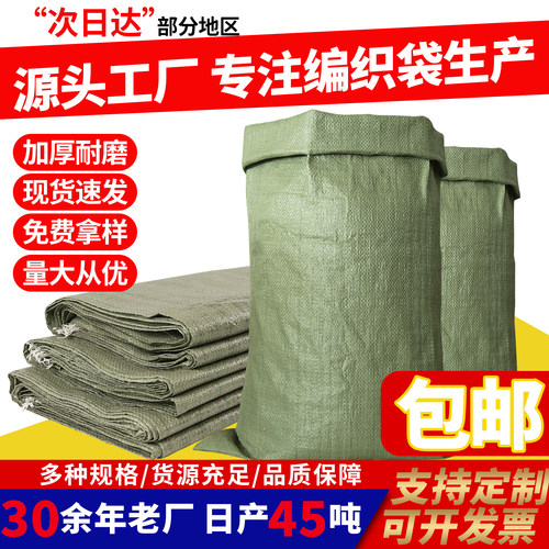 9753人已购买编织袋蛇皮袋打包袋