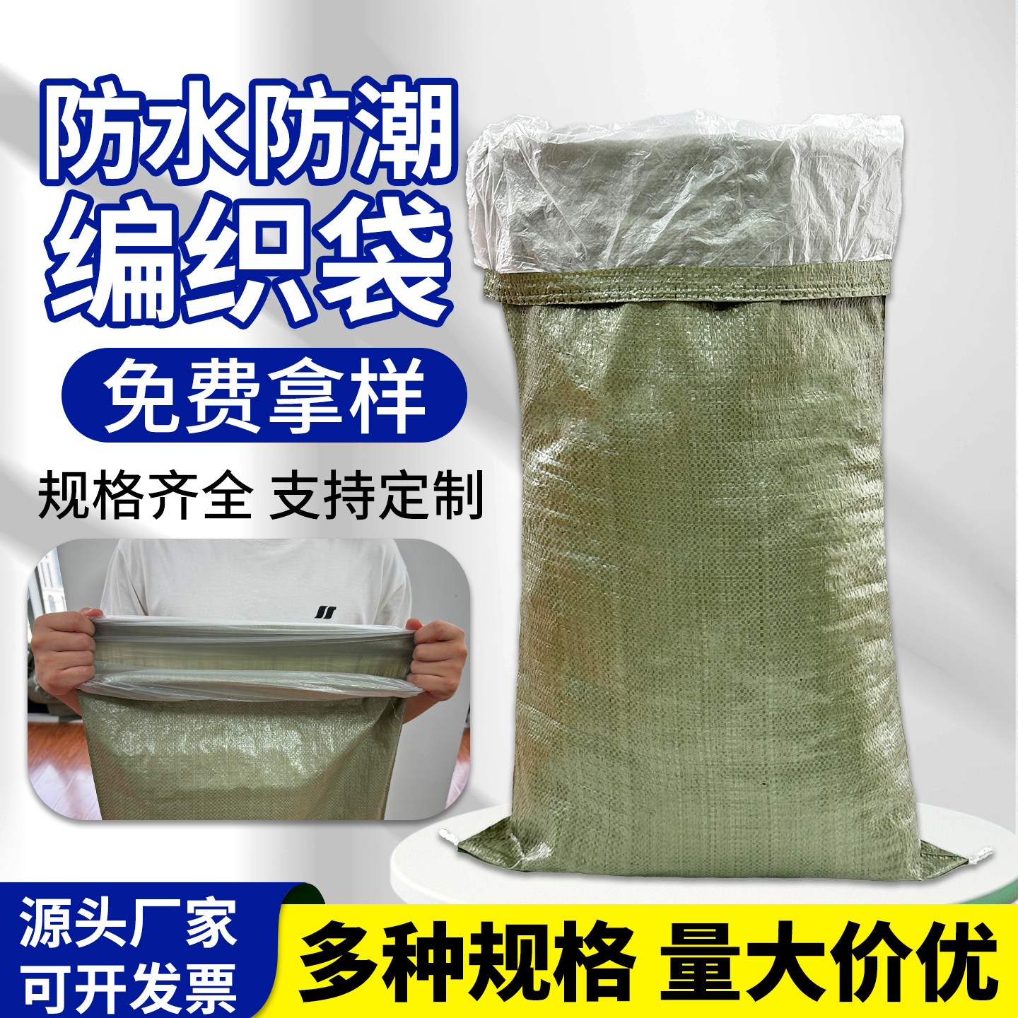 双层内膜编织袋防水防潮带内衬内膜搬家打包粮食袋覆膜加厚内胆袋