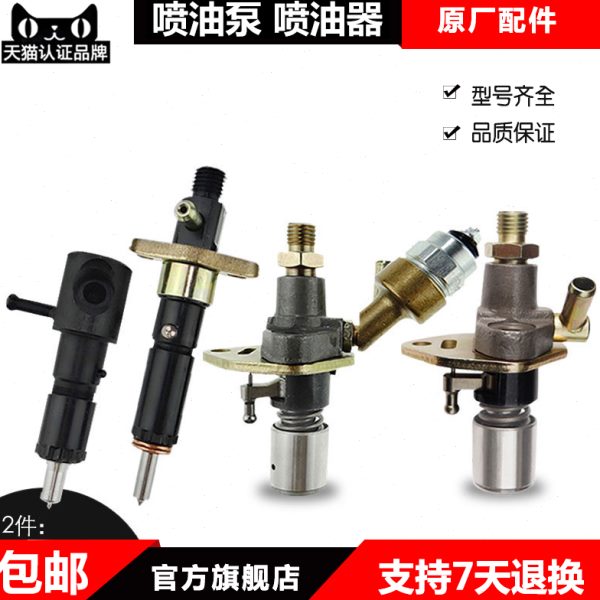 风冷柴油抽水发电机 微耕机配件 186FA188F 192F喷油泵喷油器总成