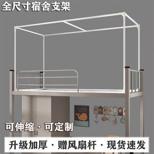 床帘支架上铺宿舍可伸缩支撑架烤漆配件遮光学生下铺床上杆子窗帘