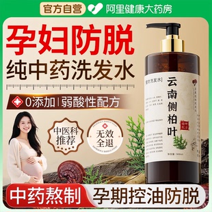 侧柏叶中药防脱洗发水生姜控油蓬松去屑止痒生育发洗头膏正品