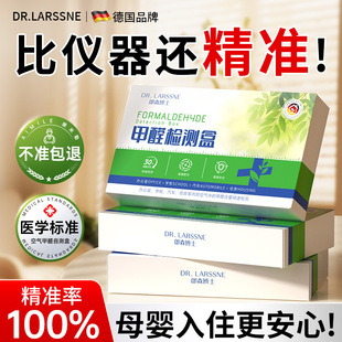 甲醛自测盒测甲醛空气检测仪器专业家用测试盒试剂试纸新房室内
