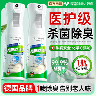 老人房间去异味空气清新剂喷雾老年人身体异臭除尿味室内除臭神器