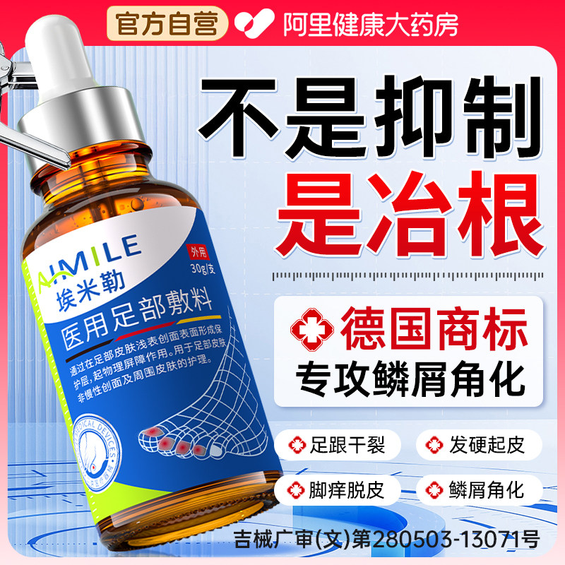 医去脚后跟干裂真菌角化型感脚专用特染气根止痒脱皮杀用正品效菌