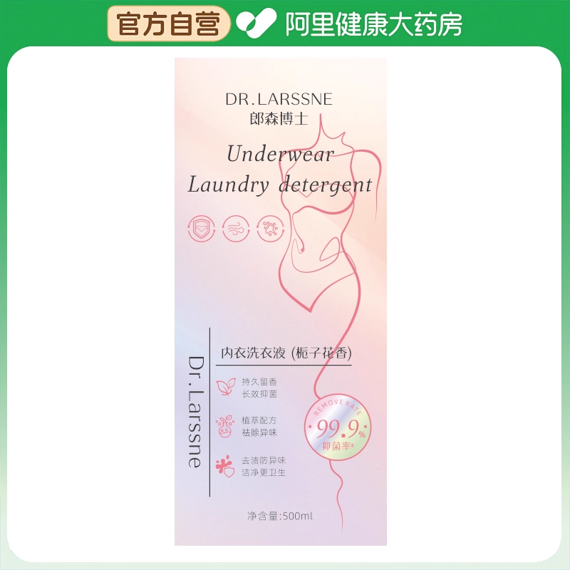 【阿里健康自营】郎森博士內衣洗衣液(栀子花香)500ml,洗护清洁剂/卫生巾/纸/香薰,内衣洗衣液,淘宝优惠券,粉丝福利购,淘宝优惠卷