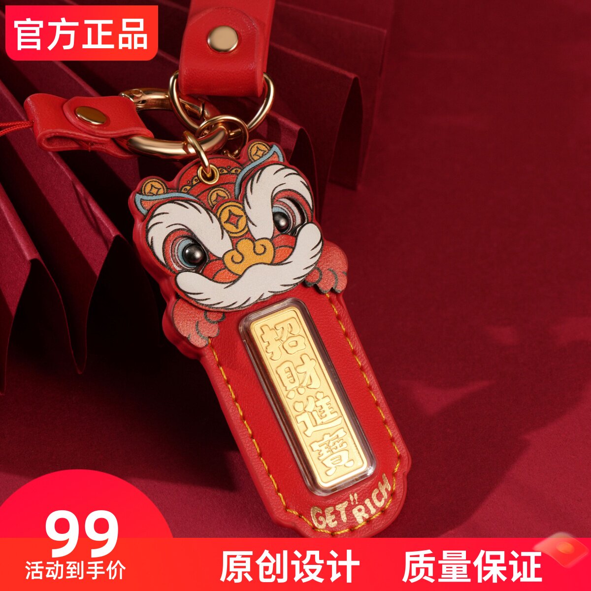 欢喜岛新款黄金醒狮手机挂件车钥匙扣足金包挂件活动礼物