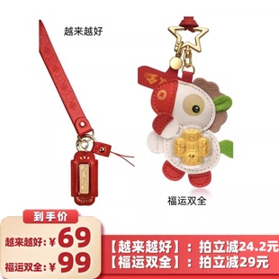 【所有女生的衣橱直播间】欢喜岛+福运双全越来越好挂件新年礼物