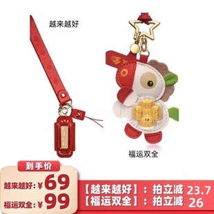 【所有女生的衣橱直播间】欢喜岛+福运双全越来越好手机钥匙挂件