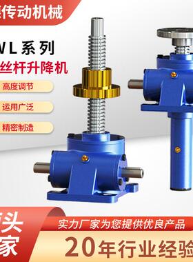 SWL25T50T系列涡轮丝杆升降机小型螺杆升降机SWL涡轮丝杆升降机