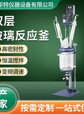 双层玻璃反应釜实验室夹套1L/5L/10L/20L50L100L200L