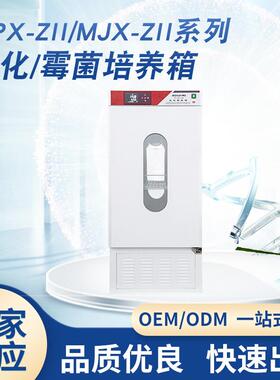 厂家供应SPX-100B-ZII生化霉菌培养箱恒温恒湿微生物实验室用具