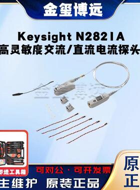 是德KeysightN2821A高灵敏度交流/直流电流探头
